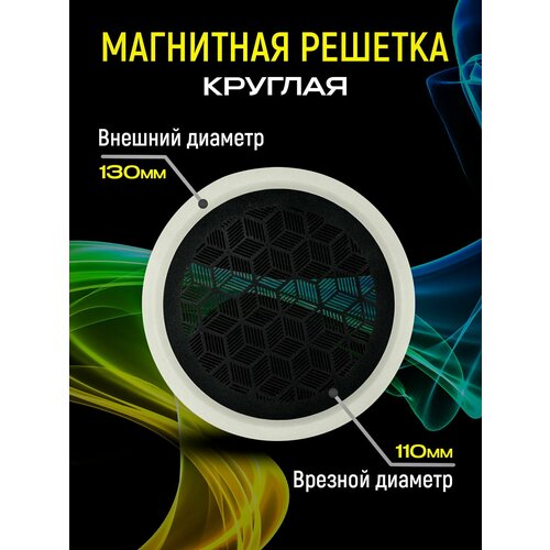 Магнитная вентиляционная решетка