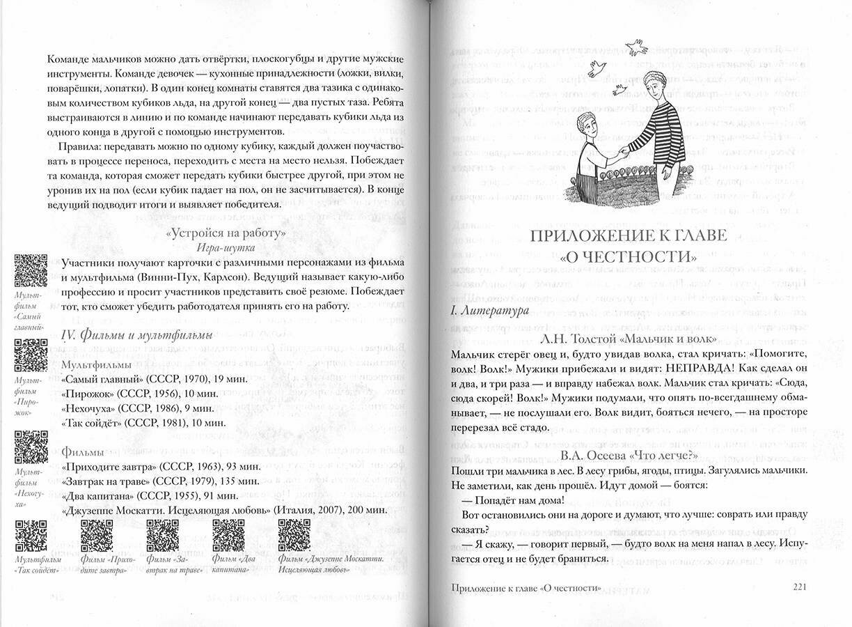 Дорога Жизни. Пособие для занятий с детьми. В 2- х томах (Комплект) - фото №11