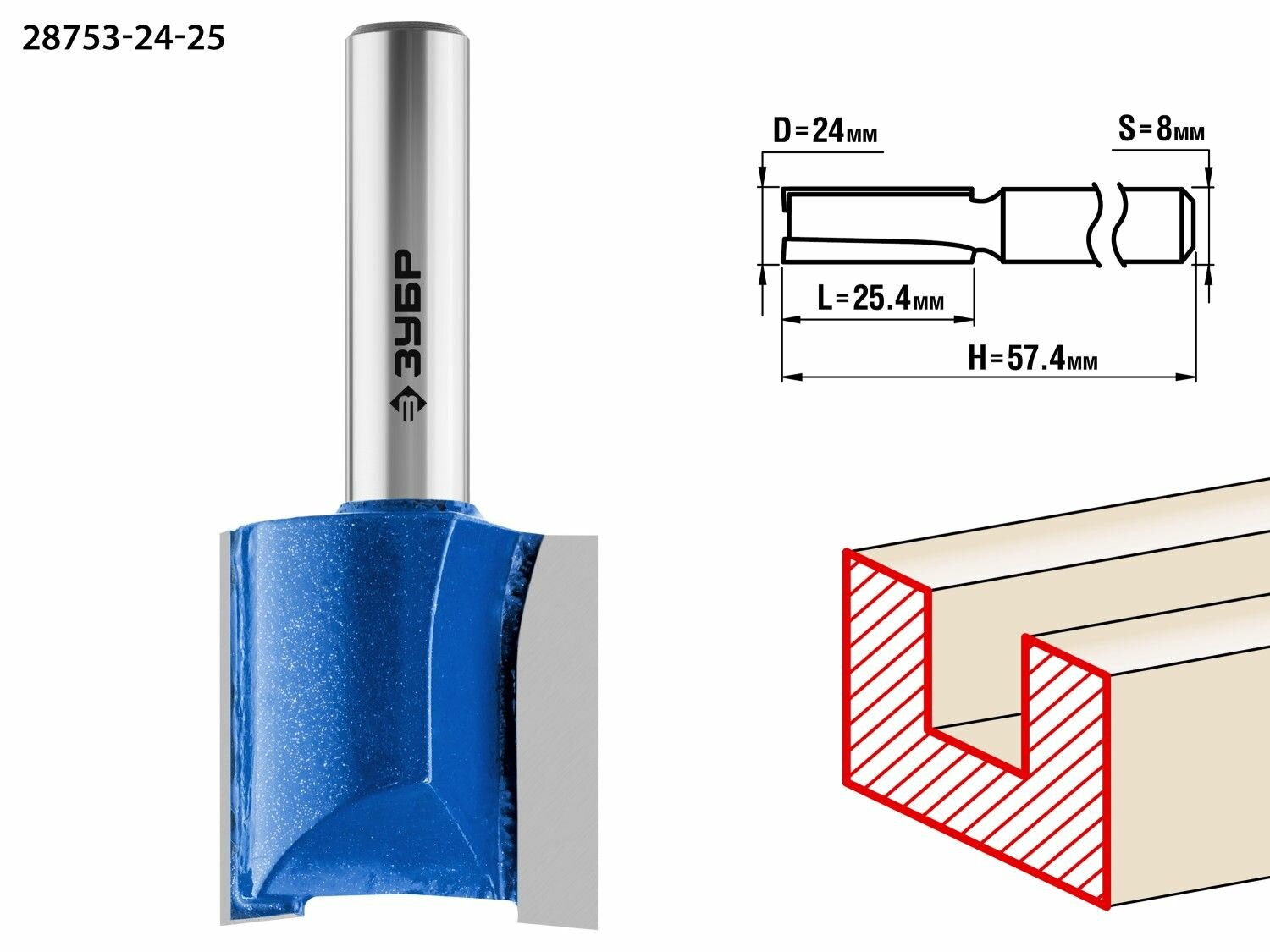 Зубр 24x25 мм, хвостовик 8 мм, фреза пазовая прямая