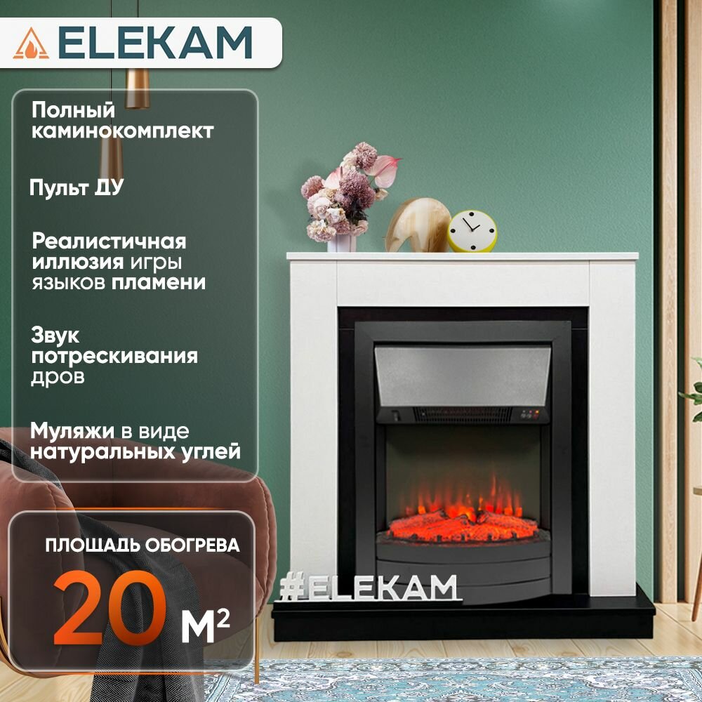 Электрический камин ELEKAM LIGHT standart белый с пультом, обогревом и звуком потрескивания дров (Электрокамин)