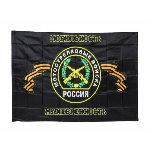 FLAG Флаг Мотострелковых войск 90х145 флаг мотострелковых войск 145 х 90 см большой флаг мотострелковых войск