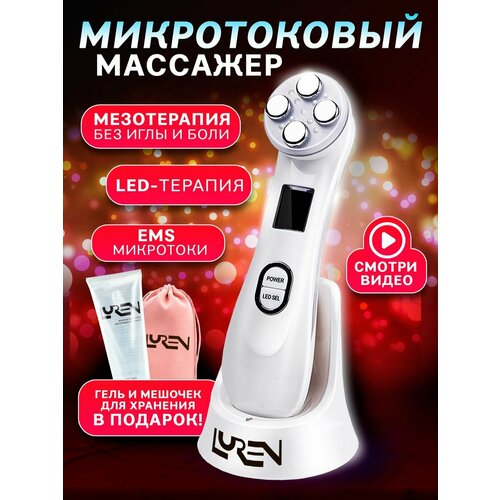 Микротоковый массажер для овала лица и шеи лифтинг кожи rf аппарат микротоки ems токопроводящий гель в подарок ультразвук против морщин подтяжка 375000₽