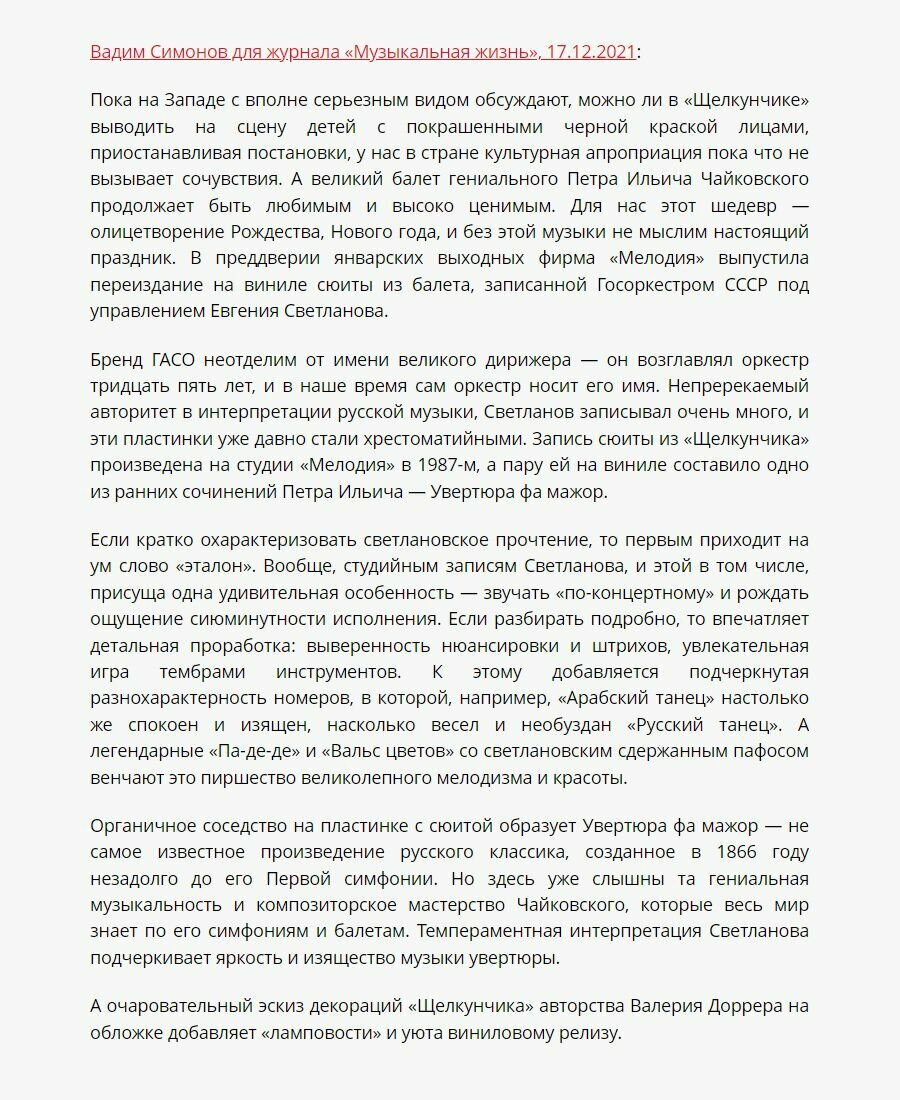 Tchaikovsky TchaikovskyПетр Чайковский - Сюита Из Балета щелкунчик , Увертюра Фа Мажор Мелодия - фото №8