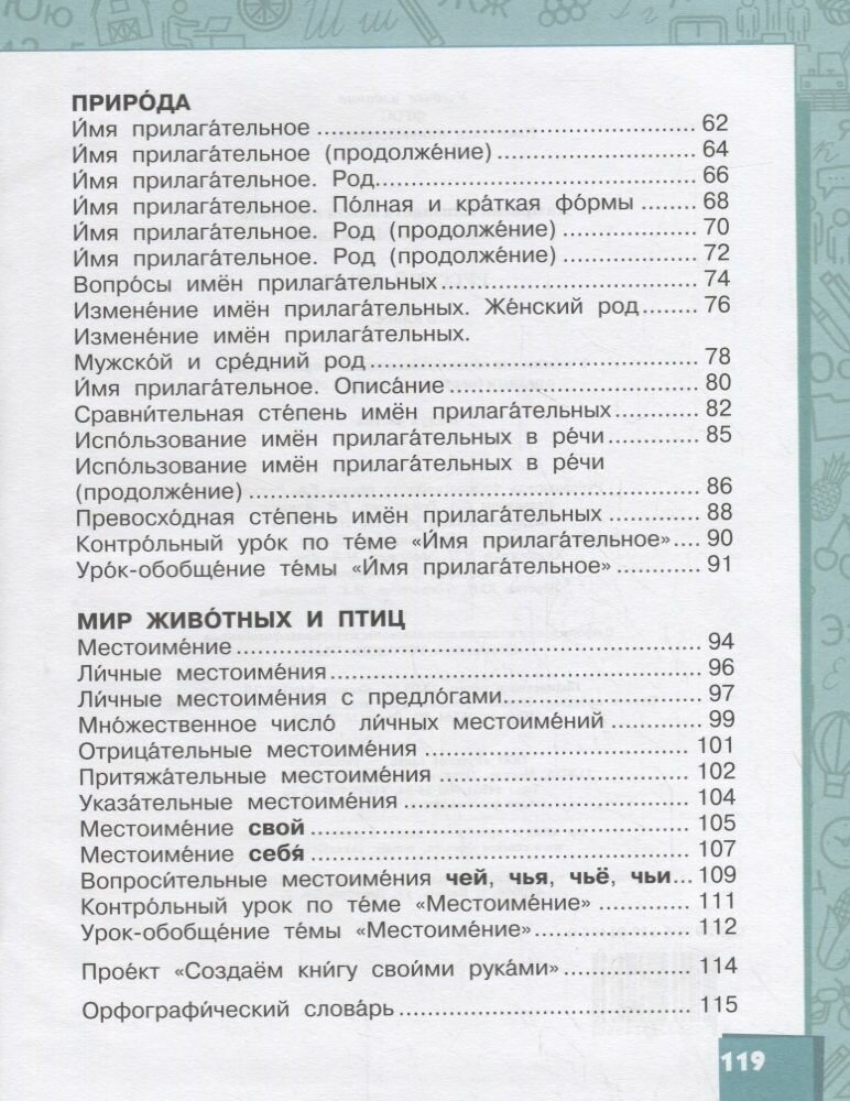 Русский язык. 3 класс. Учебник для организаций с родным (нерусским) языком обучения. Часть 1 - фото №3