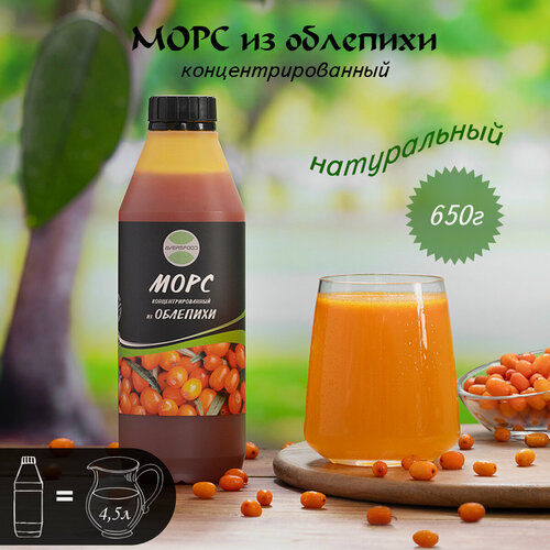Изображение товара Морс натуральный из облепихи концентрированный основа для напитка 650 г