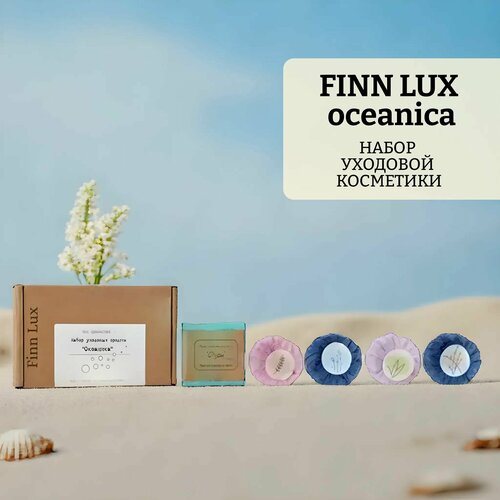 Набор уходовой косметики oceanica 829₽