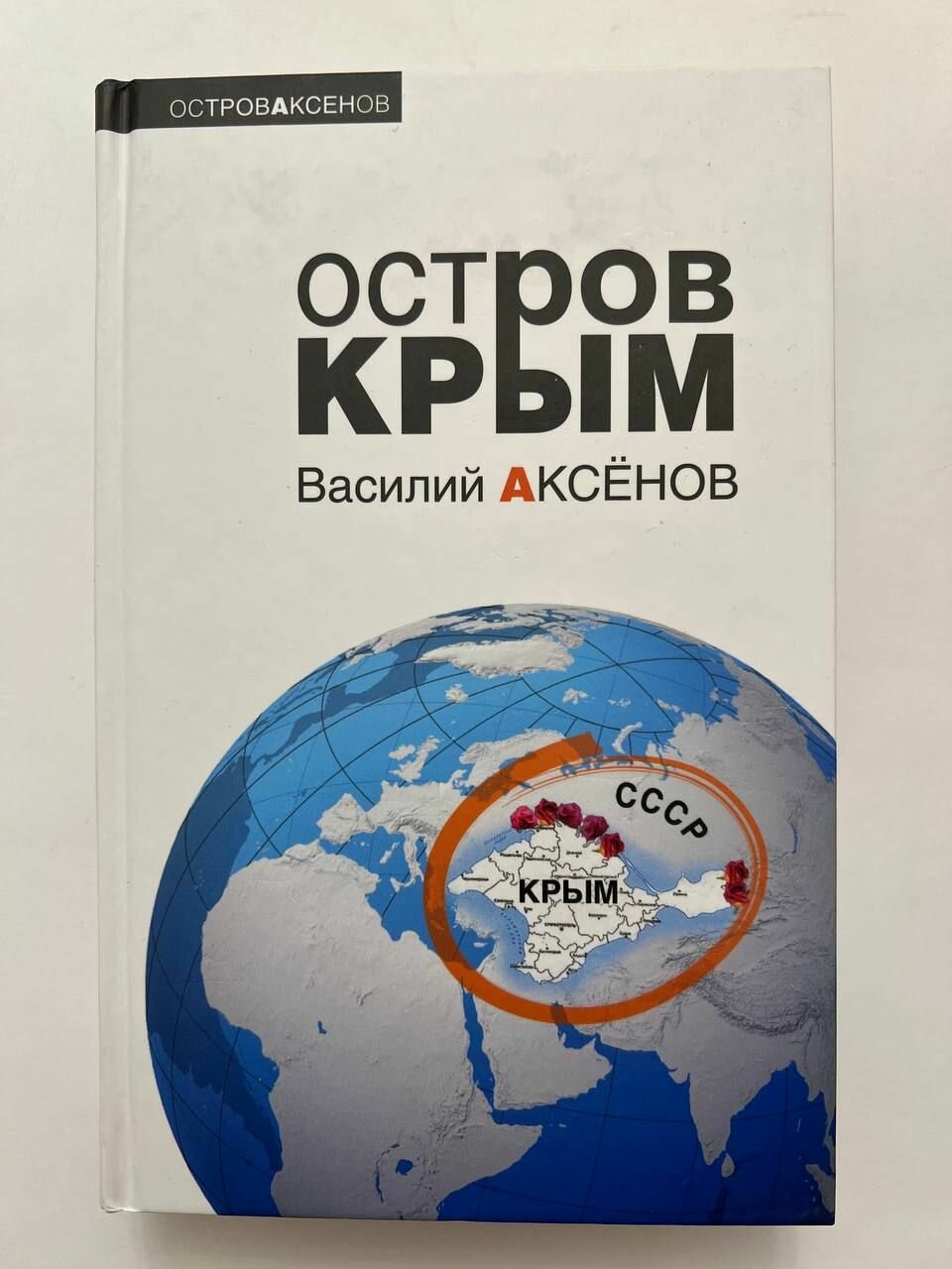 Остров Крым