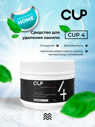 CUP4 Порошок для удаления накипи для кофемашин 250г