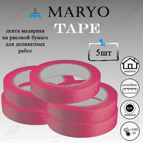 MARYO TAPE Малярная лента на основе рисовой бумаги для деликатных работ набор 5 шт, 24мм x 50м