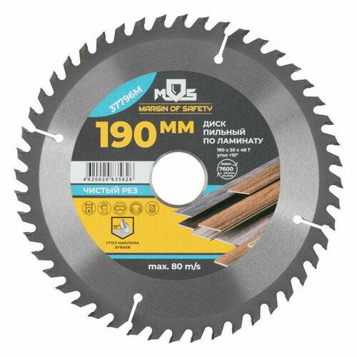Диск пильный mos по ламинату 190х30мм 48 зубьев 2090₽