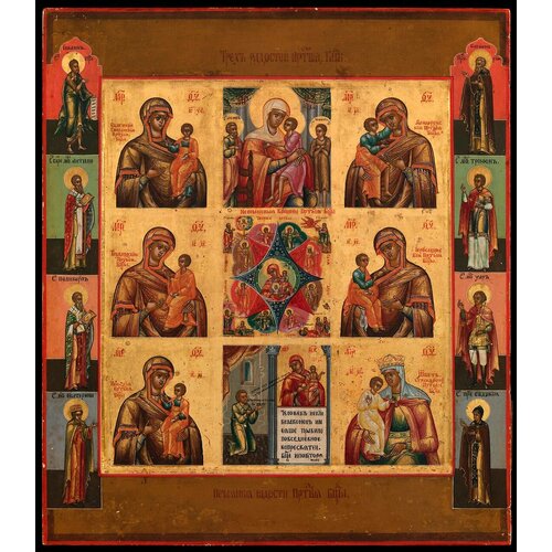 Девять чудотворных образов Божией Матери с избранными святыми на полях деревянная икона на левкасе 40 см уар святой мученик икона на холсте