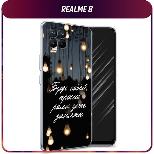 Силиконовый чехол на Realme 8/8 Pro / Реалми 8/8 Про Цитаты силиконовый чехол на realme 8 8 pro реалми 8 8 про цитаты