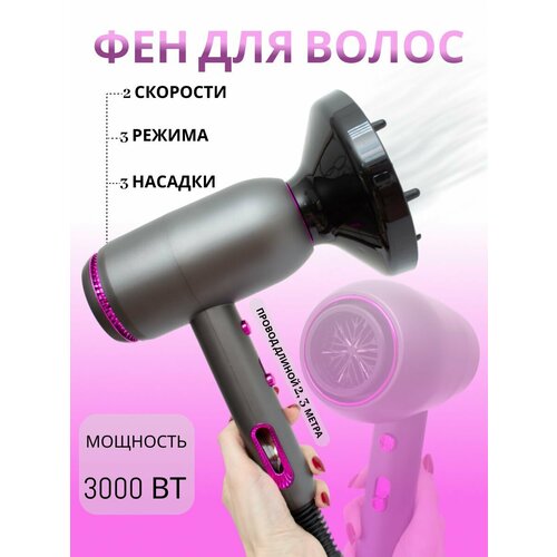 Фен для волос профессиональный 295500₽