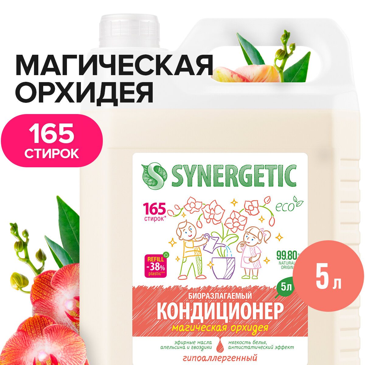 Synergetic Кондиционер для белья Магическая орхидея 5 л