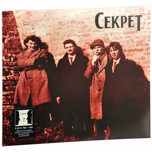 Секрет. Ты и я (2 LP) леонидов а псы руин