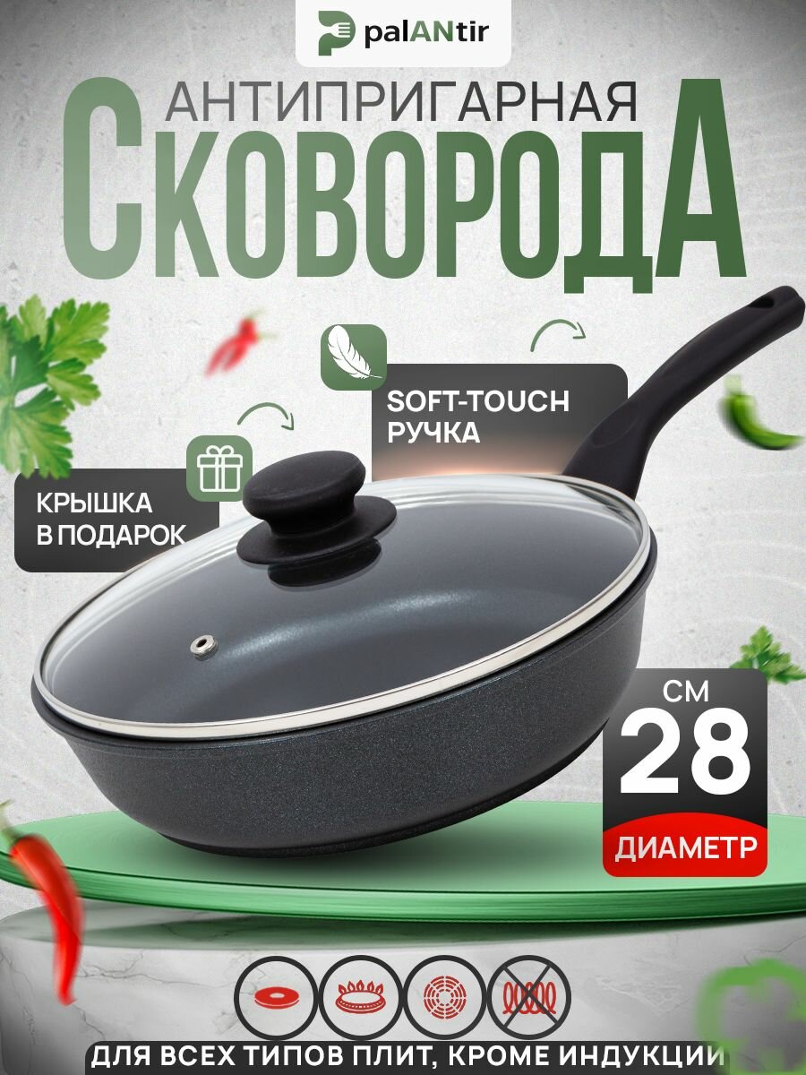 фото PALANTIR Сковорода глубокая тяжелая антипригарная с крышкой 28 см