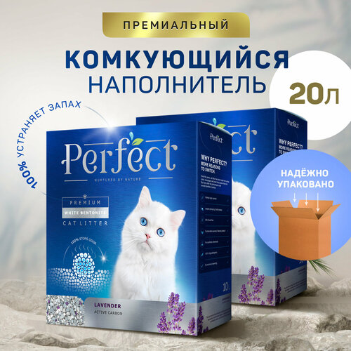 Perfect Lavender Active Carbon, Комкующийся наполнитель для кошачьего туалета, с активированным углем, аромат лаванды, 20л наполнитель catmania carbon effect комкующийся для кошачьего туалета с добавлением активированного угля 10 кг в коробке