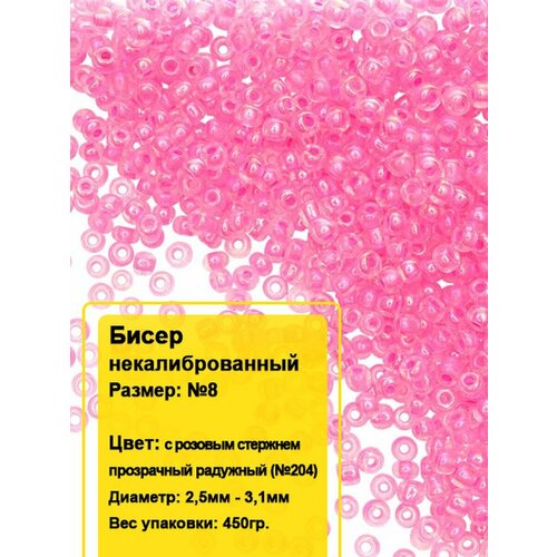 Бисер круглый 8 450гр 1038₽