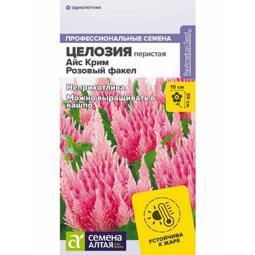 Семена Целозия Айс Крим Розовый факел перистая Однолетние 10 шт./уп. х 3 уп.