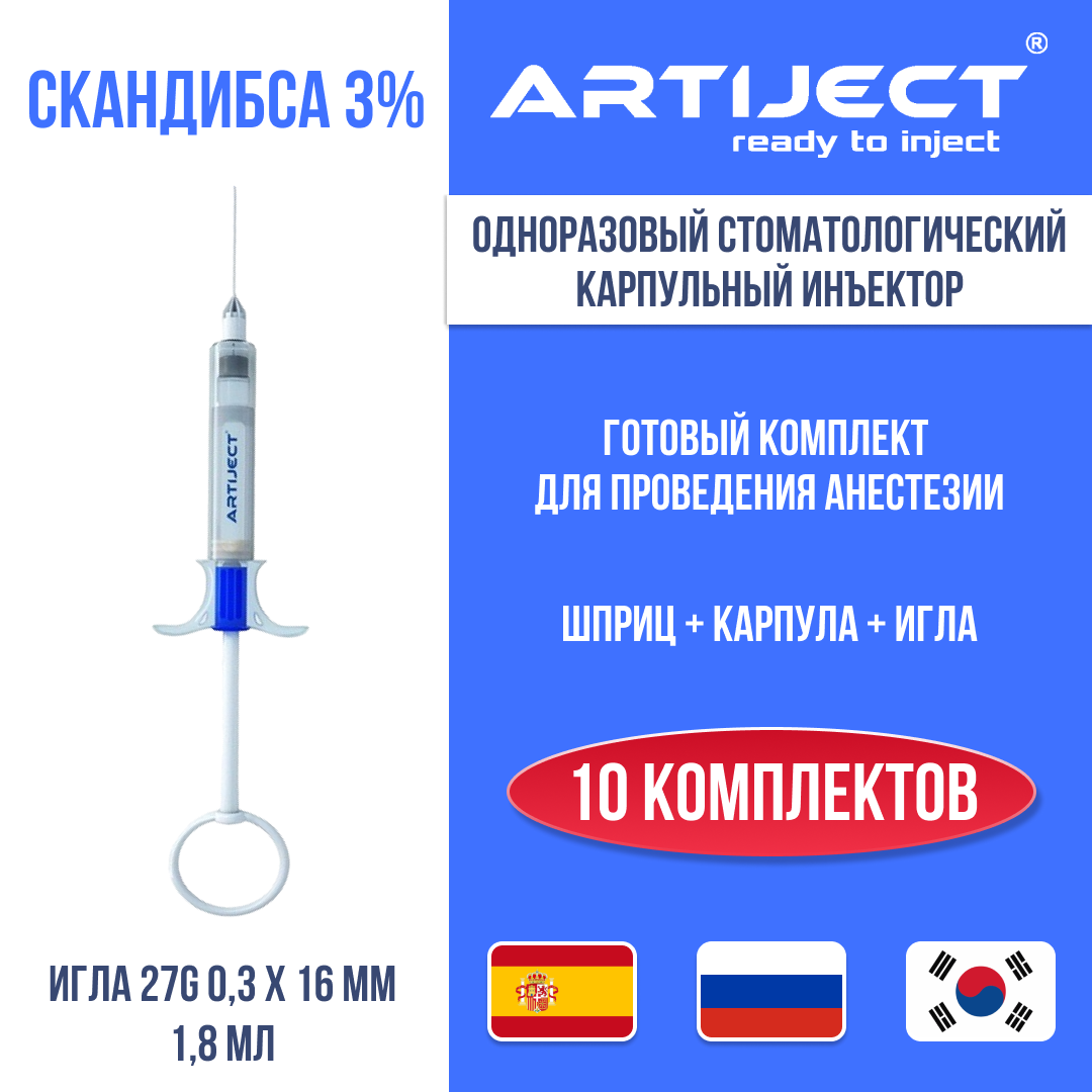 ARTIJECT Скандинибса INIBSA (Мепивакаин 3%) 10 шт Испания одноразовый карпульный инъектор