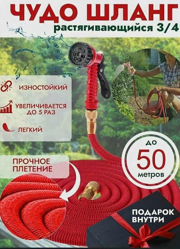 Шланг садовый растягивающийся 50 метров для полива с распылителем Magic Garden Hose Xhose, 50 метров красный с металлическим соединением