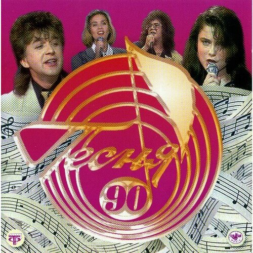 AudioCD Various. Песня-90 (CD, Compilation, Golden Disc) audio cd golden earring moontan 1 cd