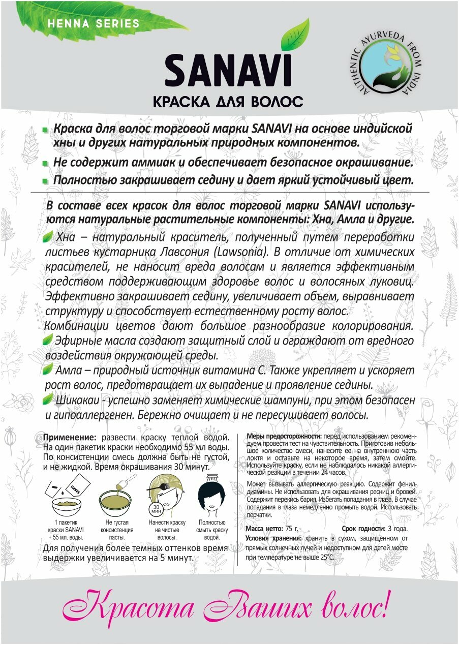 Изображение Краска для волос Sanavi, без аммиака, цвет золотисто-коричневый,