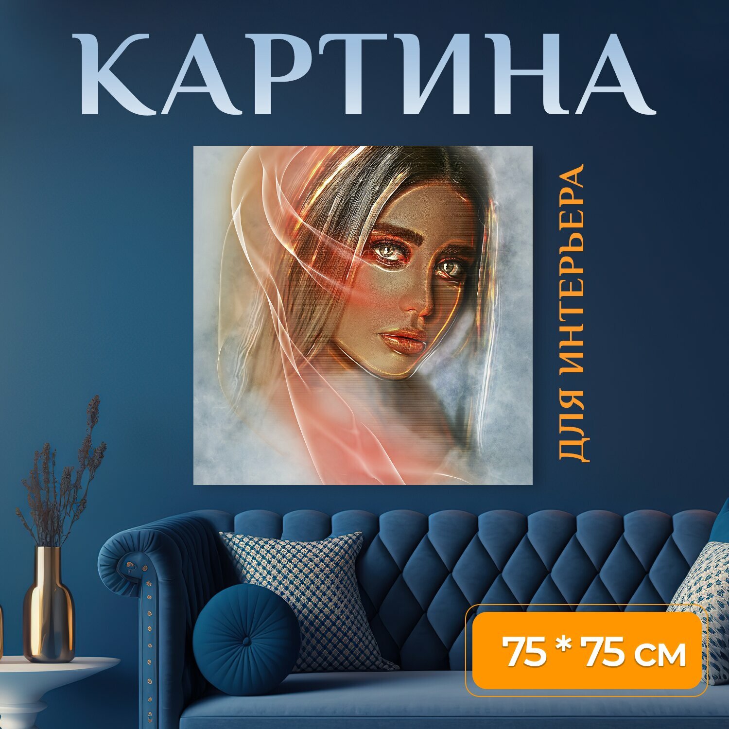 Картина на холсте "Красота, женщина, фотоискусство" на подрамнике 75х75 см. для интерьера