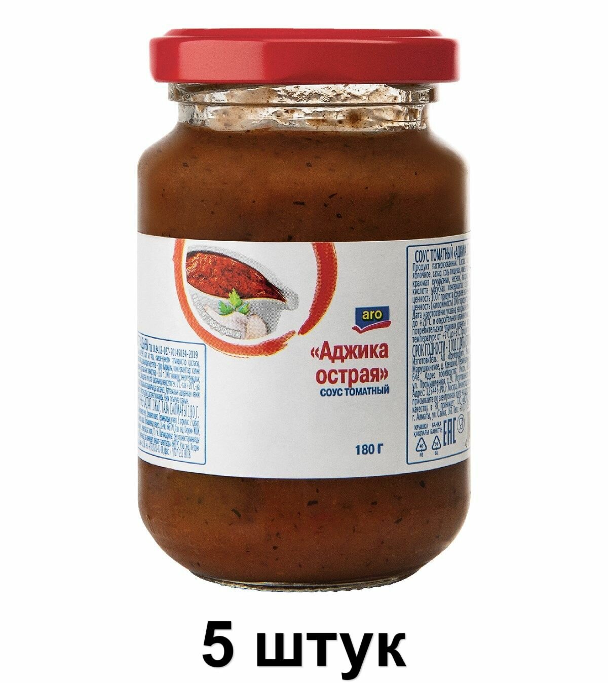 Aro Аджика острая, 180 г, 5 шт