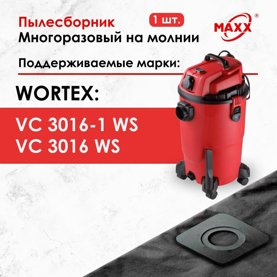 фото Мешок многоразовый для пылесоса Wortex VC 3016-1 WS, 1600 Вт, vc30161ws00021