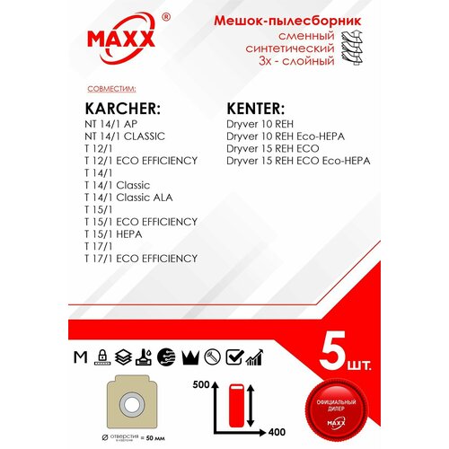 Мешок - пылесборник 5 шт. для пылесосов Karcher, KENTER