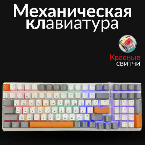 Механическая клавиатура игровая с подсветкой K3 98%