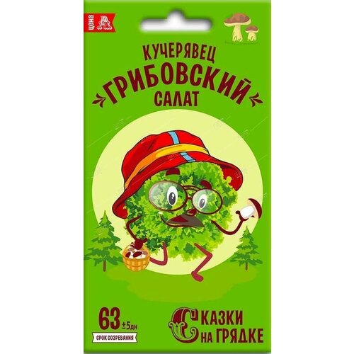 Салат Кучерявец Грибовский семена Сказки на грядке 214₽