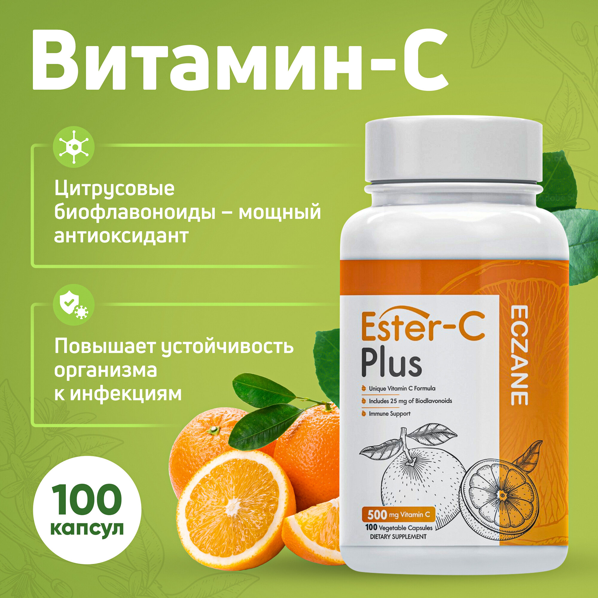 Витамин Ester-C Plus Eczane 100 капсул