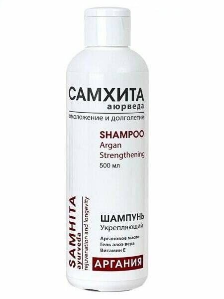 Shampoo ARGAN Strengthening, Samhita Ayurveda (укрепляющий шампунь, Омоложение и долголетие, аргания, Самхита Аюрведа), 200 мл.