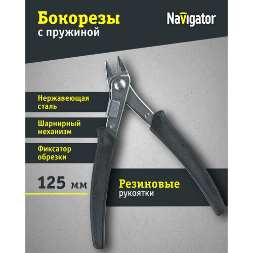 Мини-бокорезы Navigator 93 416 NHT-Br06-125 125 мм 380₽