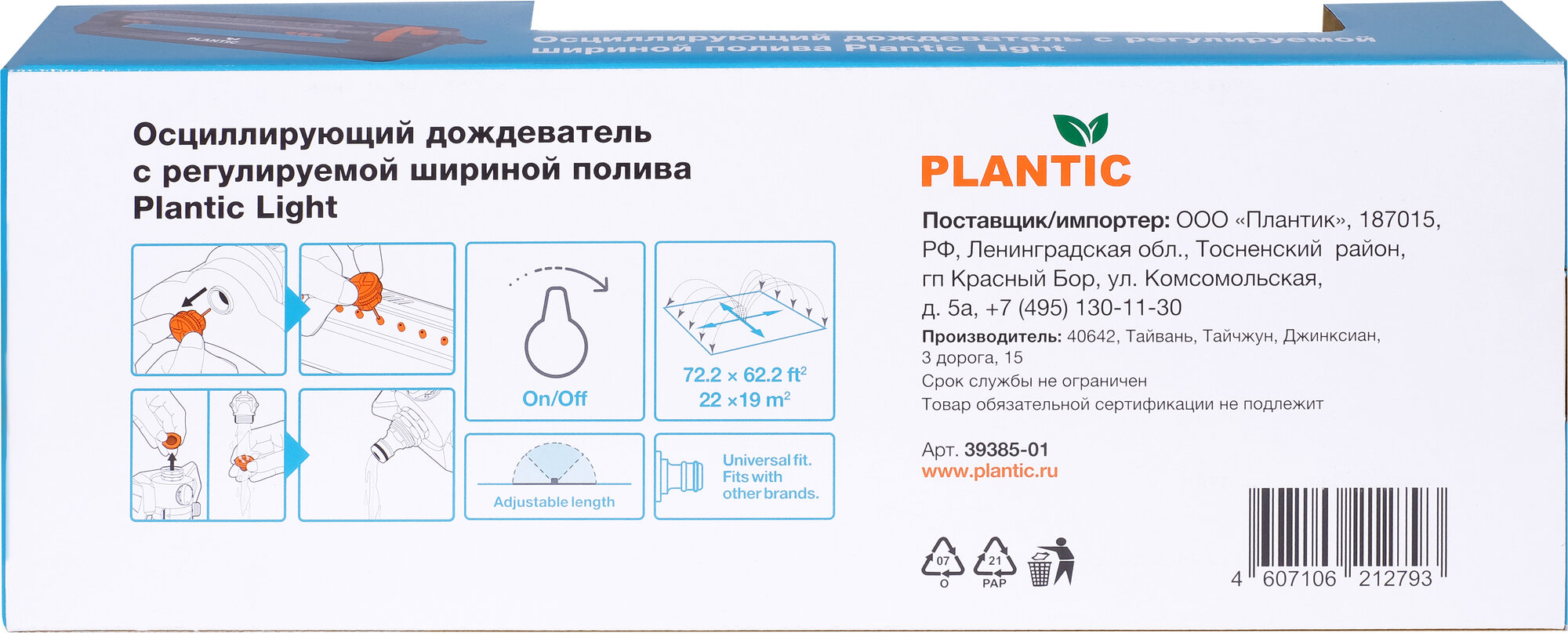 Осцилирующий дождеватель c регулируемой шириной Plantic Light - фотография № 8