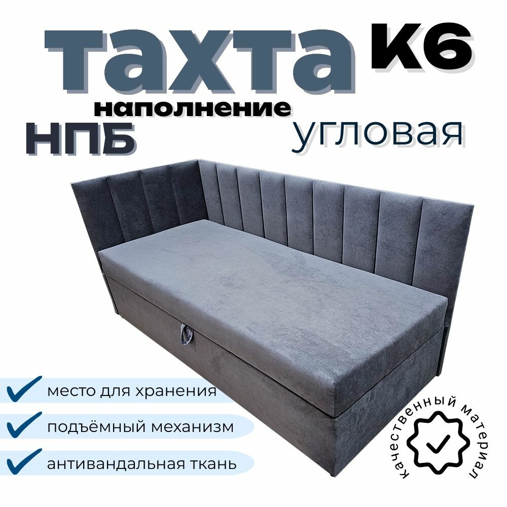 Тахта SPB-MEB Fortis К6, угловой, подъёмный механизм, текстиль, 150см x 200см