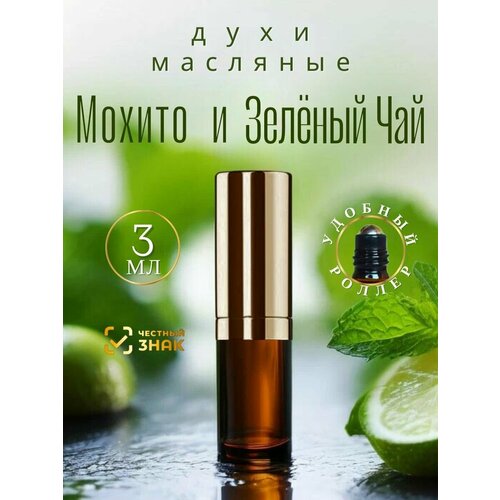 фото Масляные духи с роллером мохито и зелёный чай aromako 3 мл, роллербол, ароматическое масло