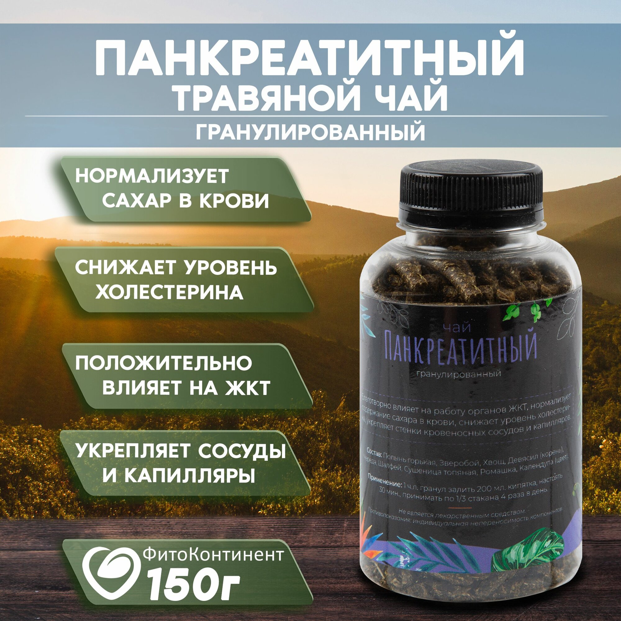 Травяной сбор при панкреатите Отличное пищеварение 150 гр