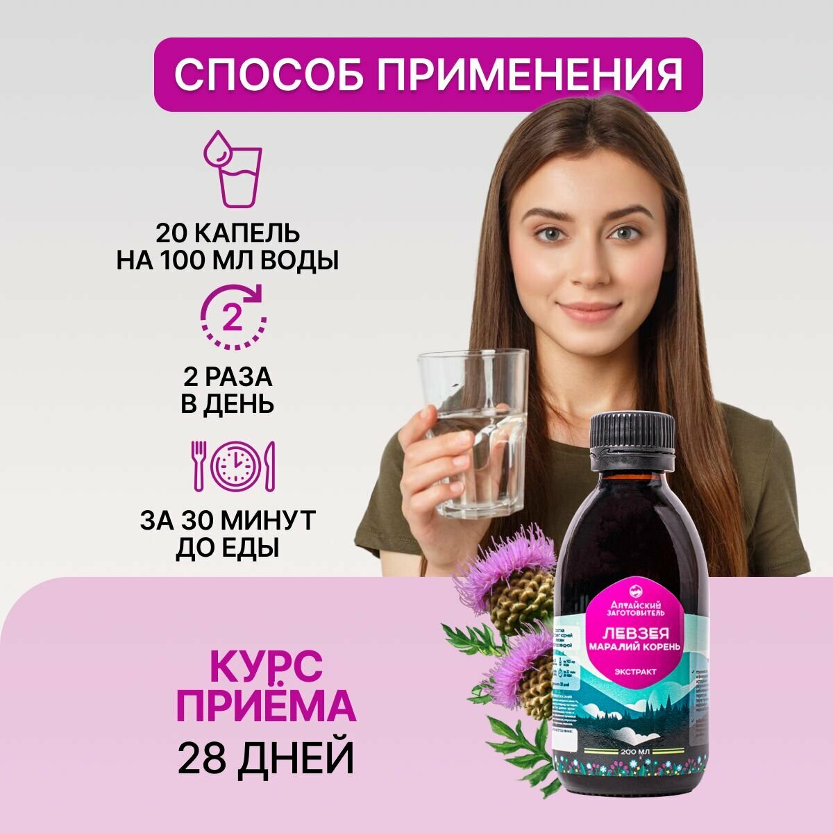 Изображение Экстракт настойка корня Левзеи - Алтайский заготовитель, 600 мл
