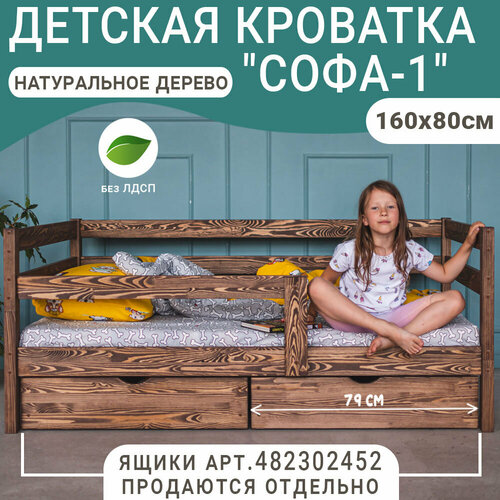 Кровать детская Софа темная 160х80 см 7800₽