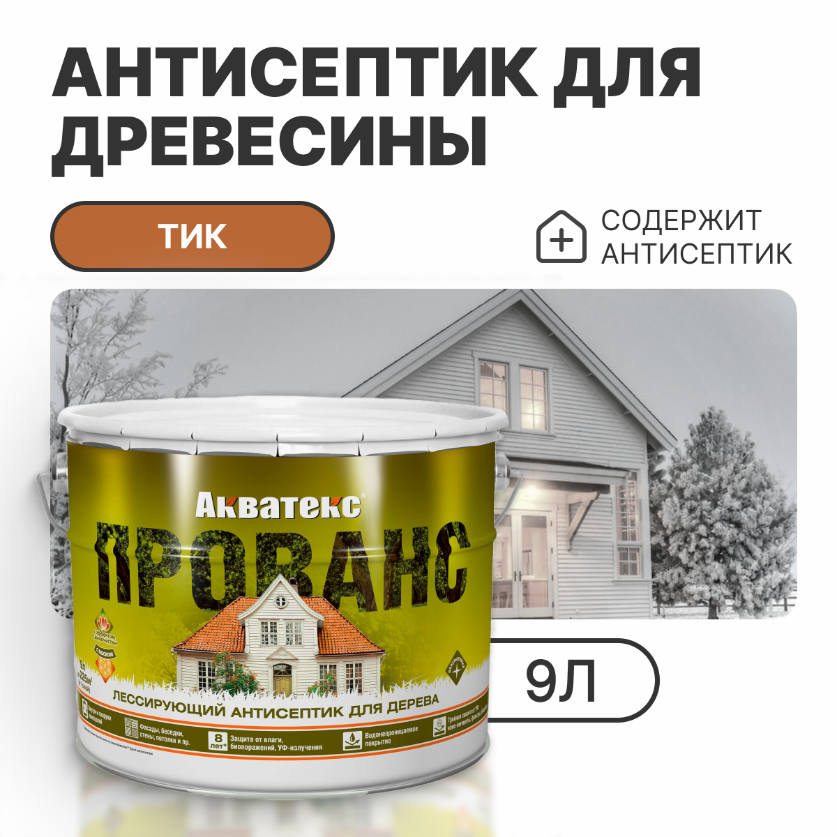 Пропитка для дерева Антисептик Прованс Тик 9 литров