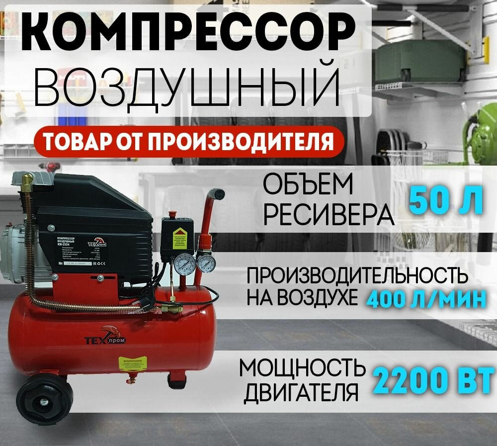 Компрессор воздушный 