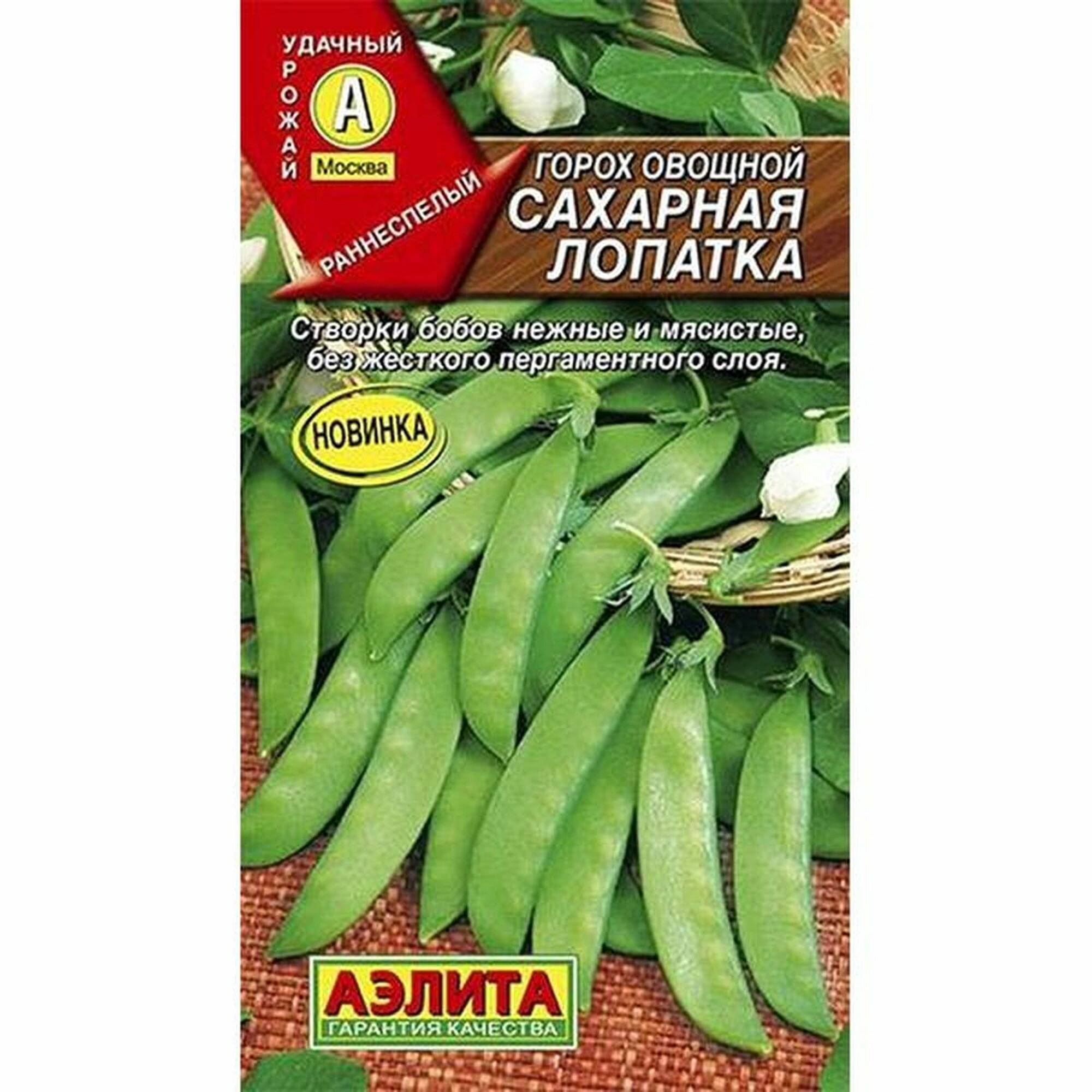 Семена Горох Сахарная лопатка раннеспелый Аэлита 1 пачка - 10г семян