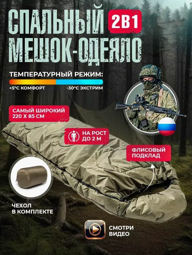Спальный мешок, тактический, турестический, зимний, теплый, экстрим до -30