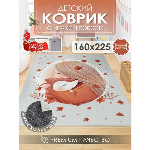 Ковер детский KOVRIKANA, развивающий, 160х225