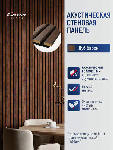 Изображение товара Акустическая панель, черный войлок, 2750х600х19мм, рейки МДФ цвет - дуб барон темный. Панель АCUSTICA. Cosca Decor
