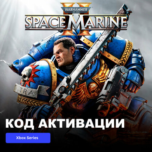 Игра Warhammer 40000 Space Marine 2 Xbox Series XS электронный ключ США 8999₽