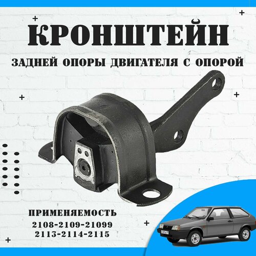 Опора двигателя TADEM задняя ВАЗ 2108-2115 1197₽